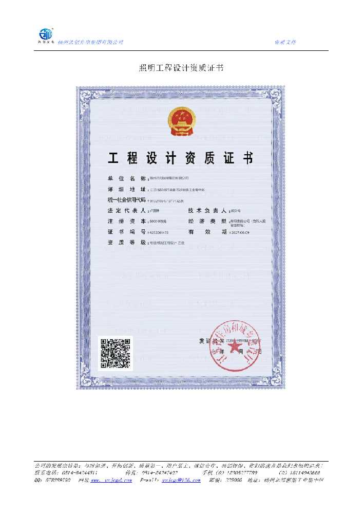 南海区照明工程设计资质证书
