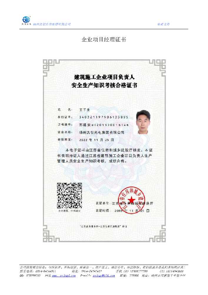 南海区企业项目经理证书