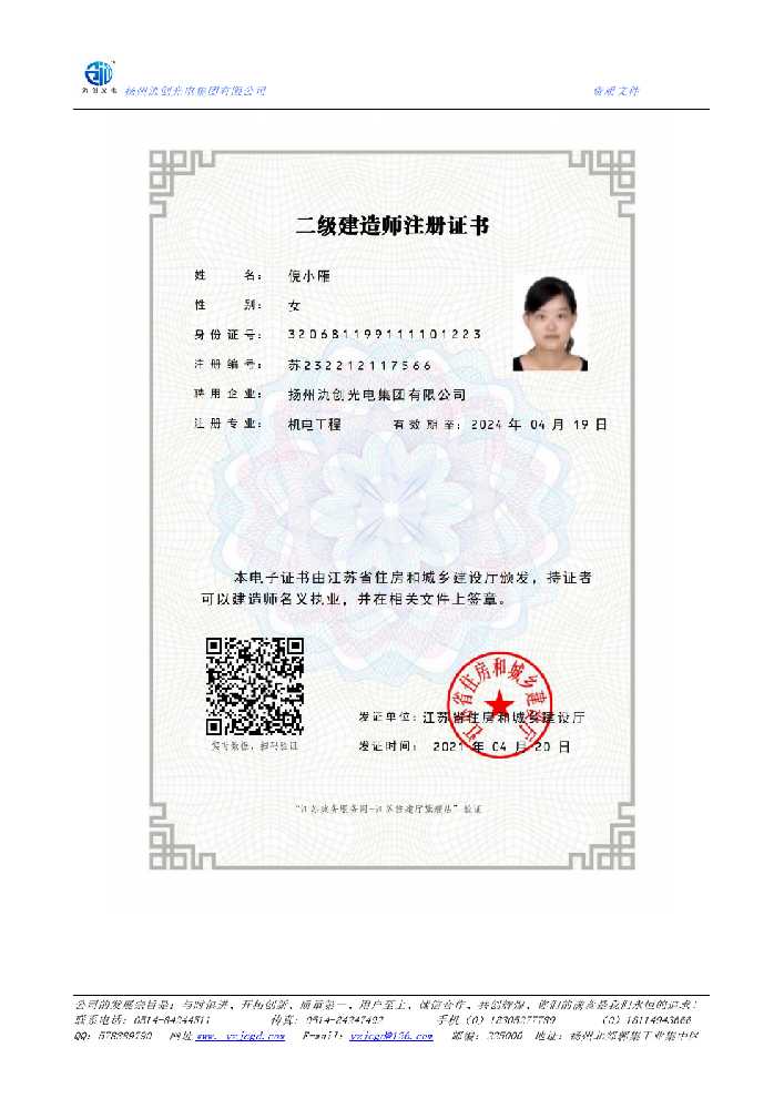 南海区二级建造师注册证书