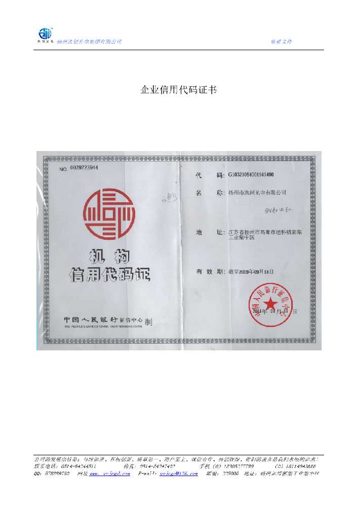 南海区企业信用代码证书